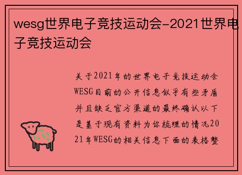 wesg世界电子竞技运动会-2021世界电子竞技运动会