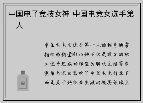 中国电子竞技女神 中国电竞女选手第一人