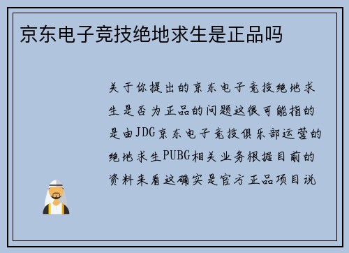 京东电子竞技绝地求生是正品吗